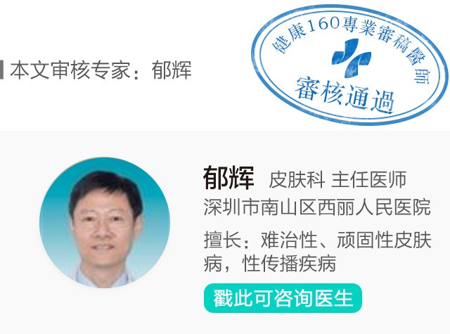 郁辉 皮肤科.jpg