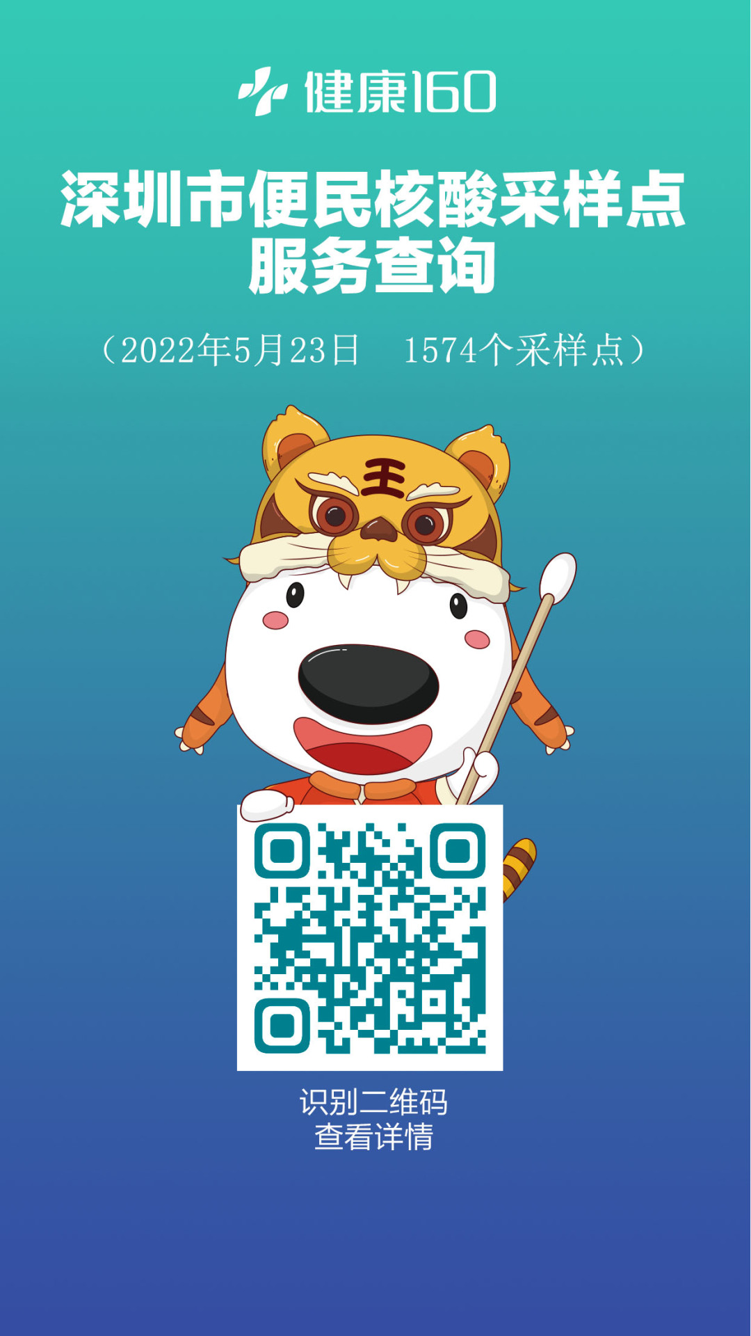 核酸采样服务查询-模板(1).jpg