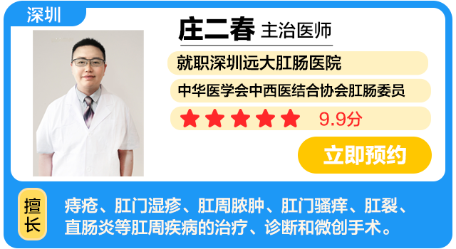 庄二春医生卡片.png
