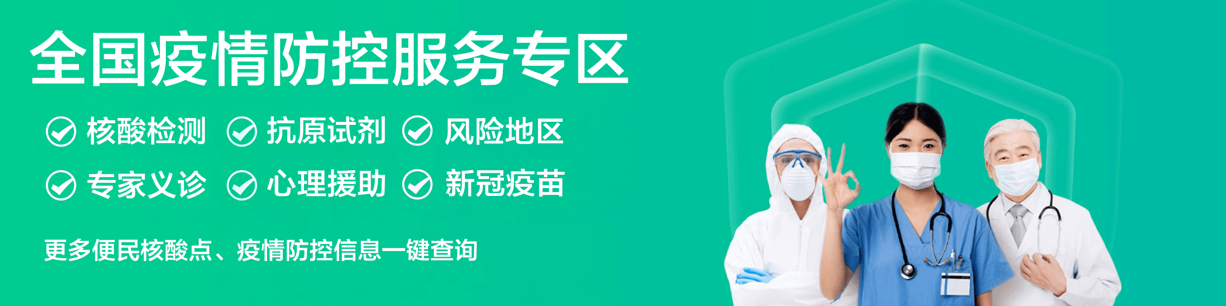 全国抗疫专区@2x.png