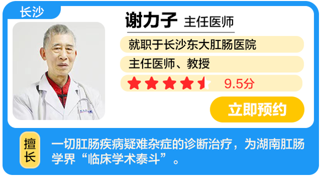 长沙东大肛肠医院 谢力子.png