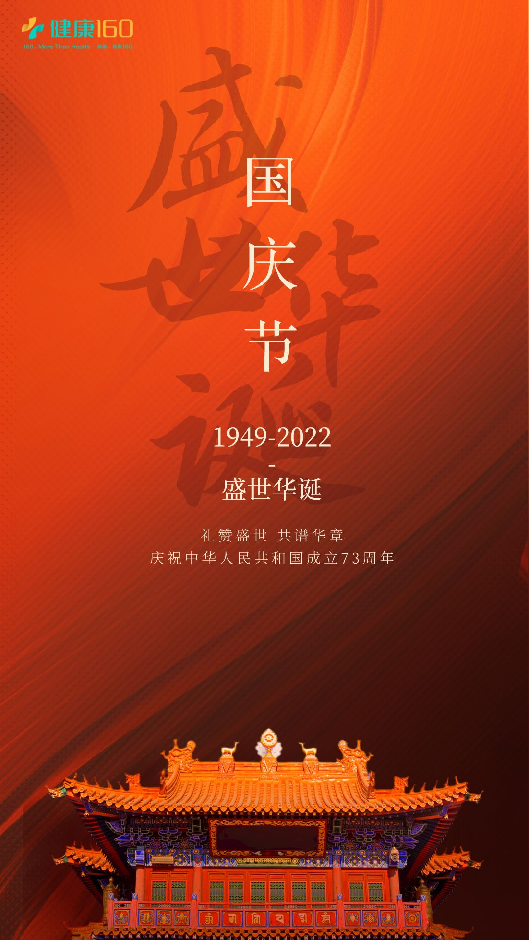 红色渐变图文风国庆节节日宣传手机海报__2022-09-24+19_42_57.png