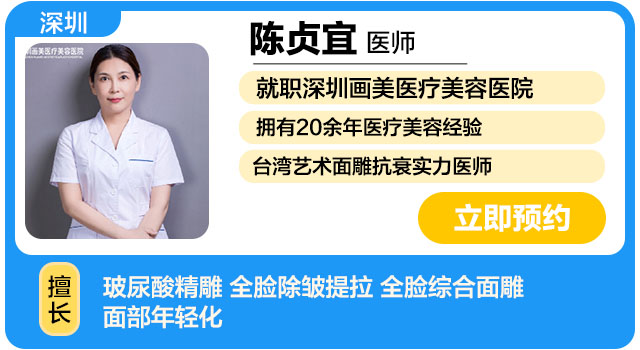 画美医疗美容医院 陈贞宜.jpg