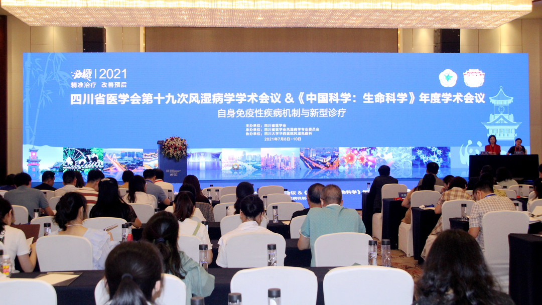 彭吉云医院受邀参与四川省医学会第十九次风湿病年会  (4).JPG