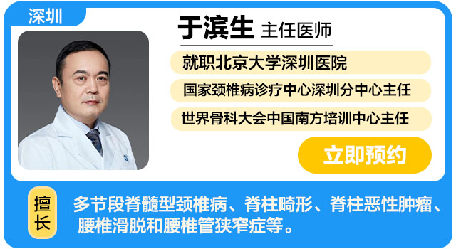 业北京大学深圳医院 于滨生.jpg
