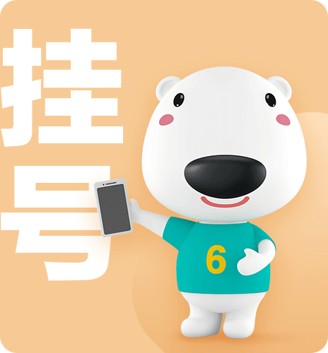 挂号02.png