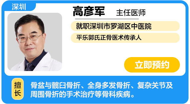 深圳市罗湖区中医院 高彦军..jpg