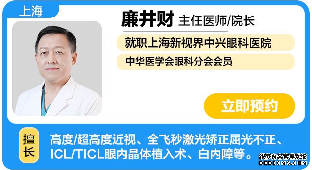 上海新视界中兴眼科医院 廉井财.jpg