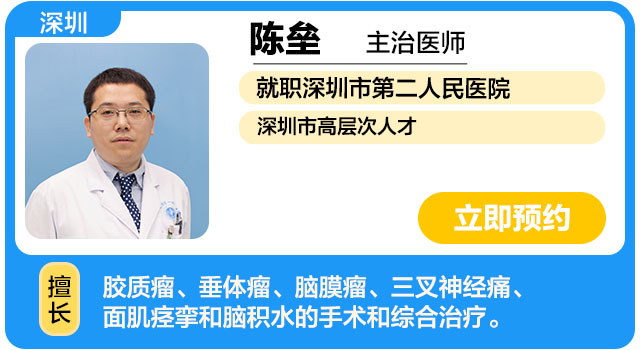 深圳市第二人民医院 陈垒.jpg