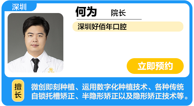深圳好佰年口腔连锁 何为.jpg.png