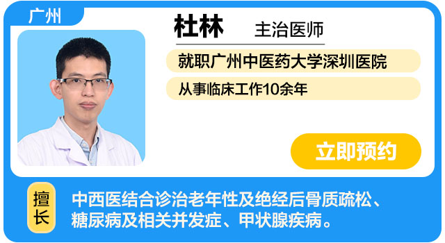 广州中医药大学深圳医院 杜林.jpg