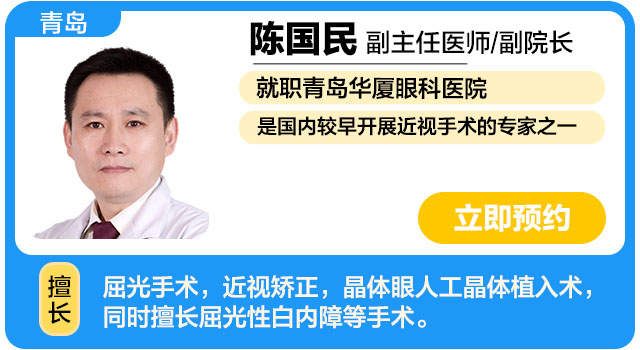青岛华厦眼科医院 陈国民.jpg