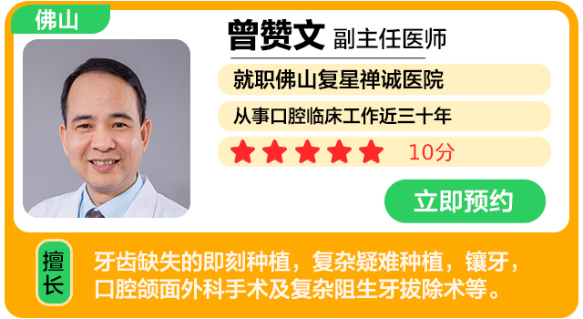 佛山禅城中心医院（口腔科） 曾赞文..jpg