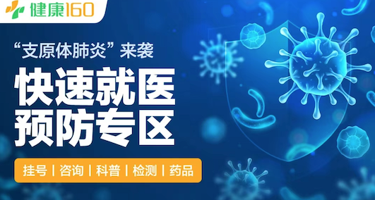 支原体肺炎专区公益医生招募令！