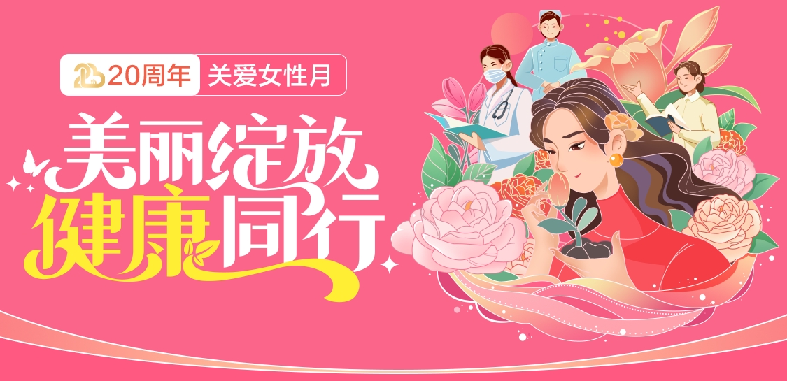 「守护她健康」科普征集活动获奖公示！