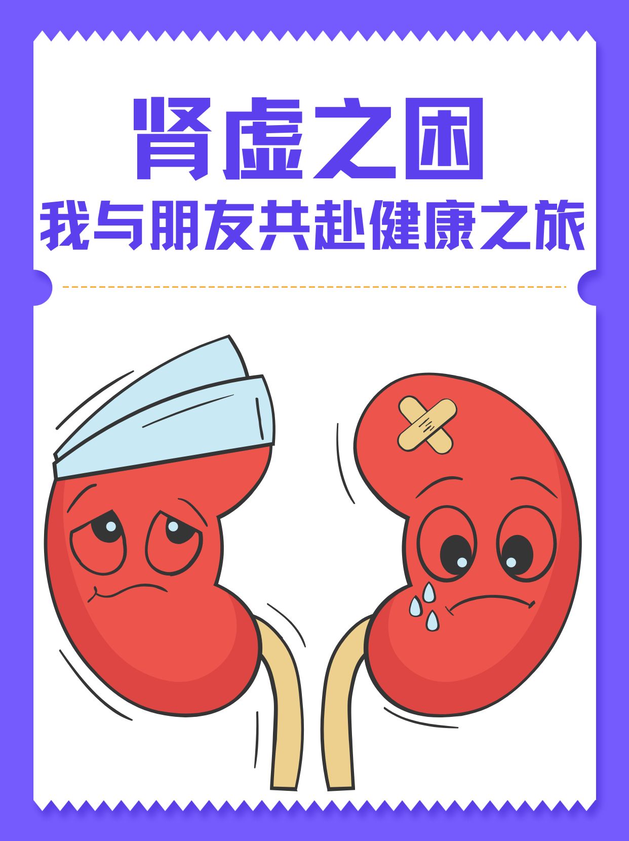 元气告急？解读肾虚信号与中医复原之道