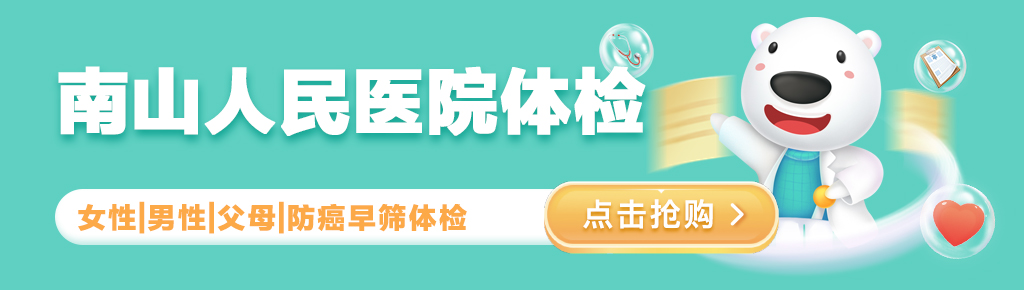 华中科技大学协和深圳医院 南山人民医院 华中科技大学协和深圳医院 南山人民医院